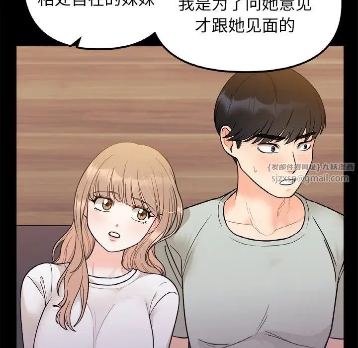 她才不是我姐姐第23話