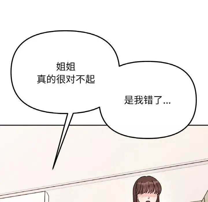 她才不是我姐姐第23話