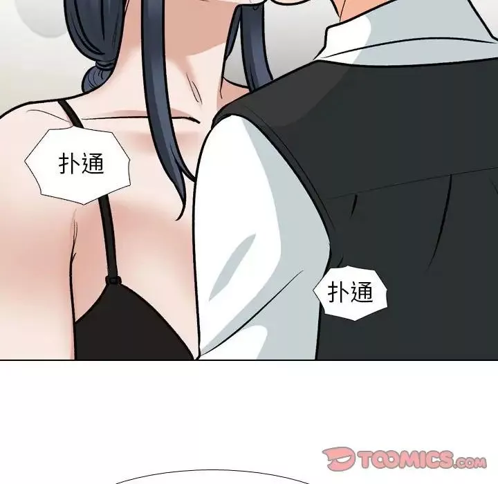 同事換換愛第168話