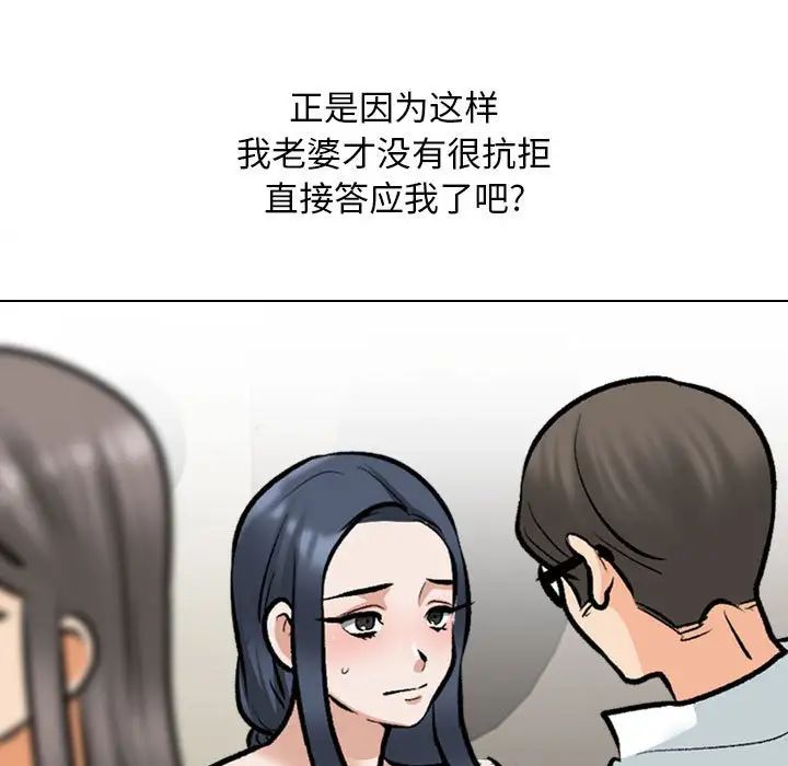 同事换换爱第168話