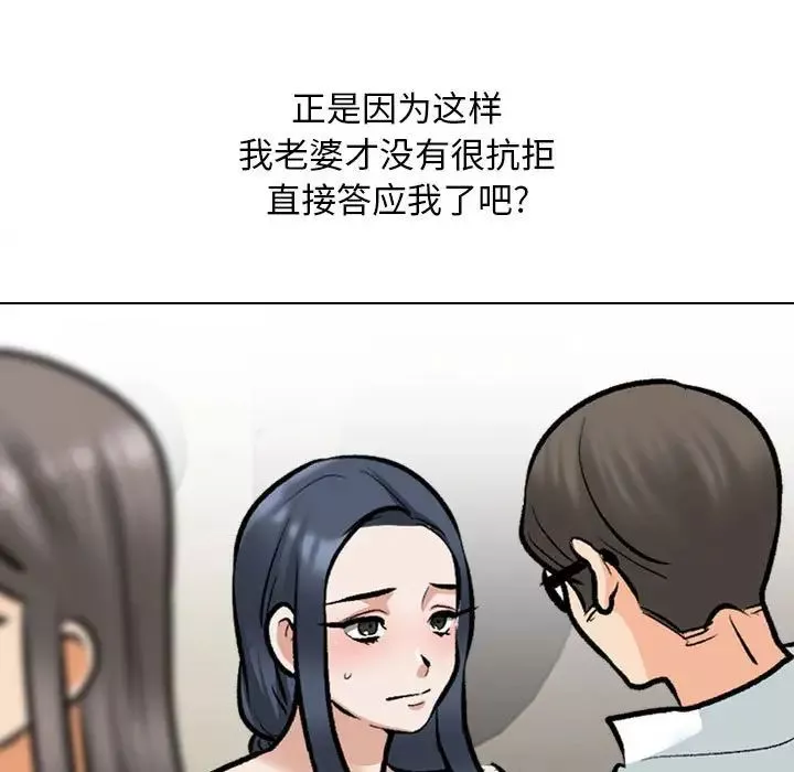 同事換換愛第168話