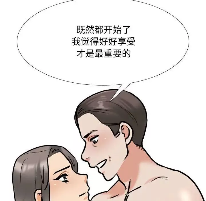 同事換換愛第168話