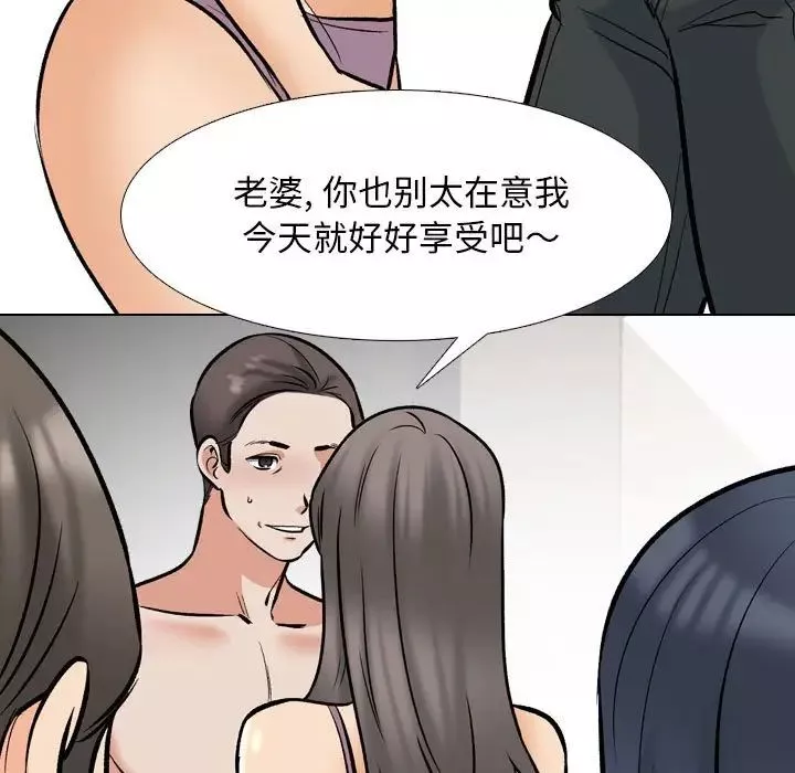 同事換換愛第168話