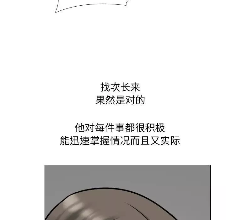 同事換換愛第168話