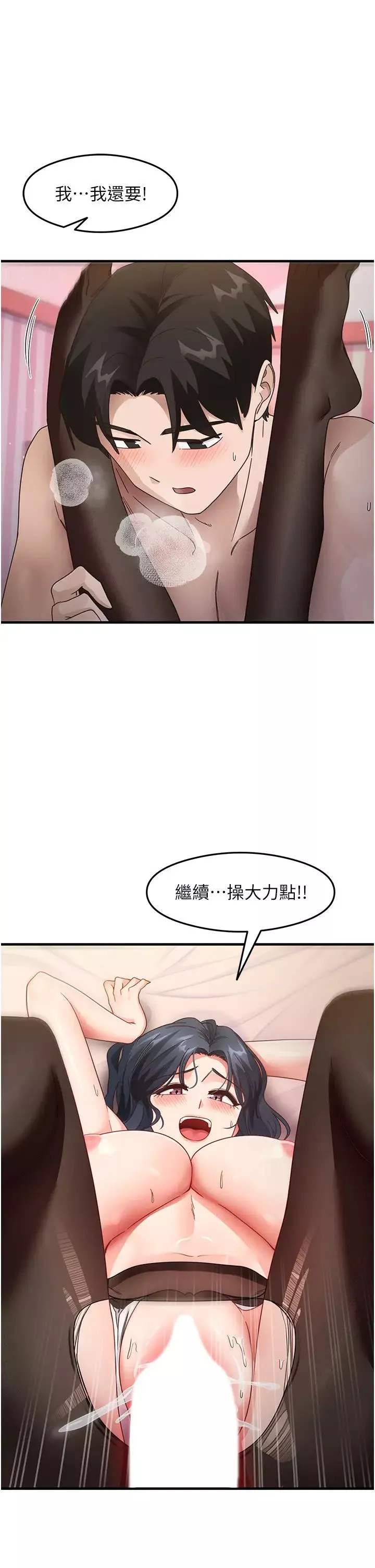尻試之神學習法第14話-用牛奶轟炸正妹好友