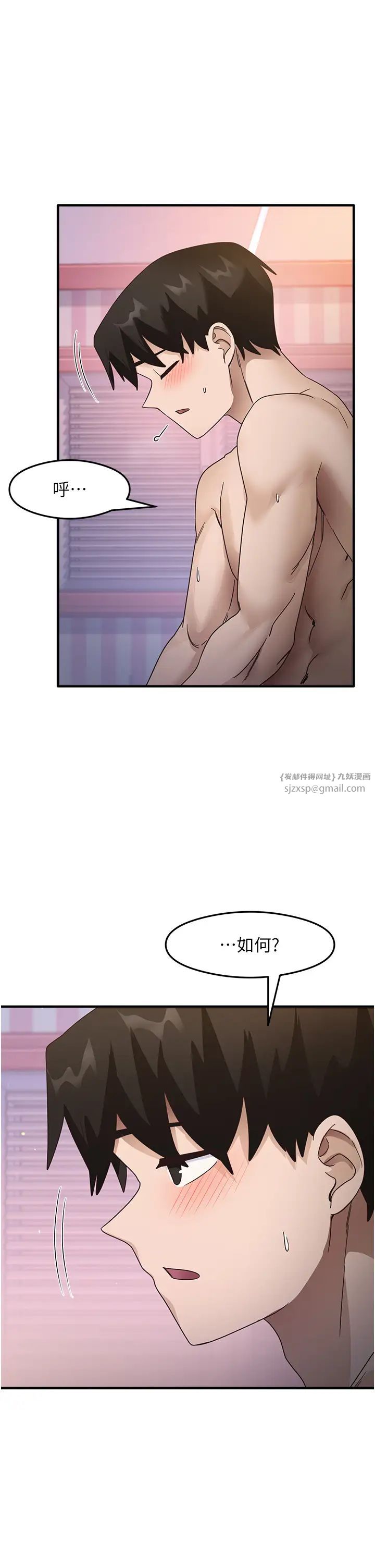 尻试之神学习法第14話-用牛奶轟炸正妹好友