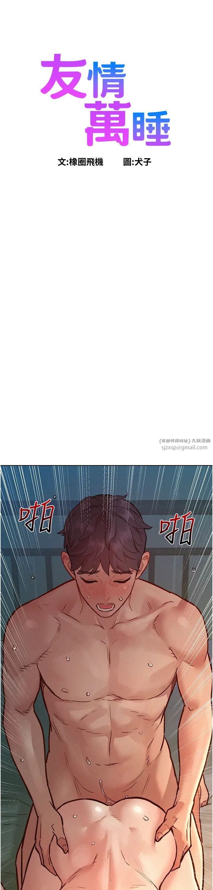 友情万睡第86話-出爾反爾的渣男!