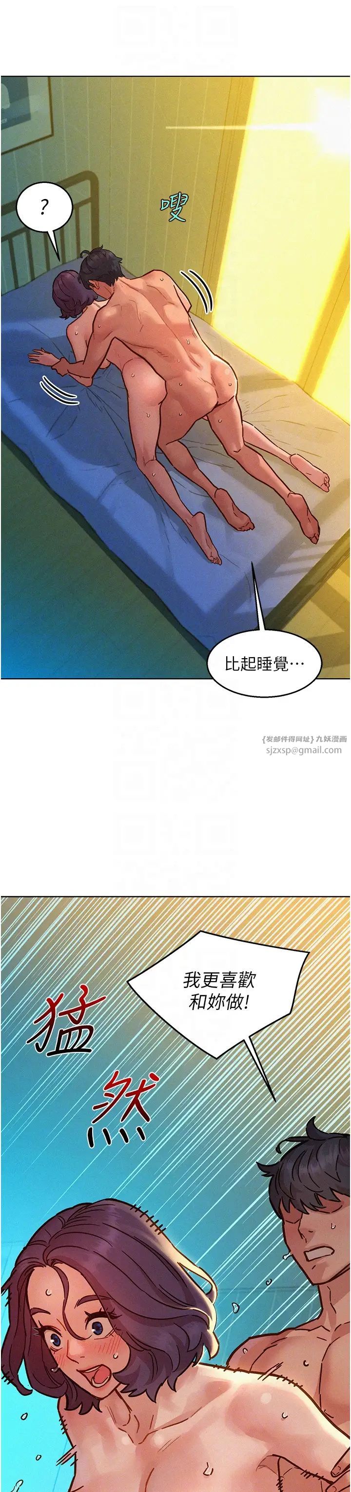 友情万睡第86話-出爾反爾的渣男!