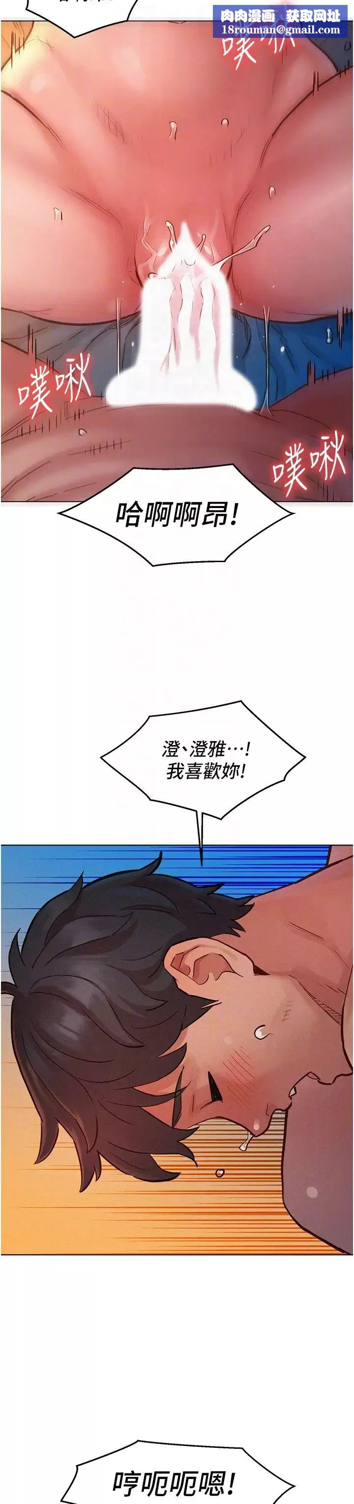 友情萬睡第86話-出爾反爾的渣男!