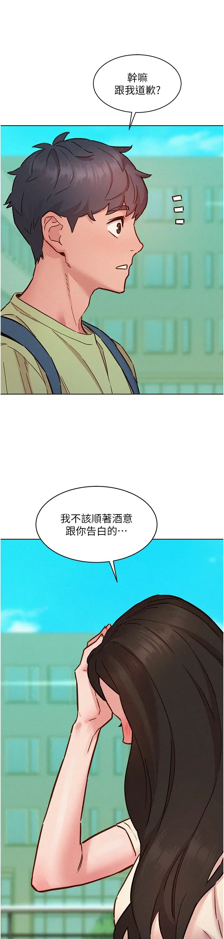 友情万睡第86話-出爾反爾的渣男!