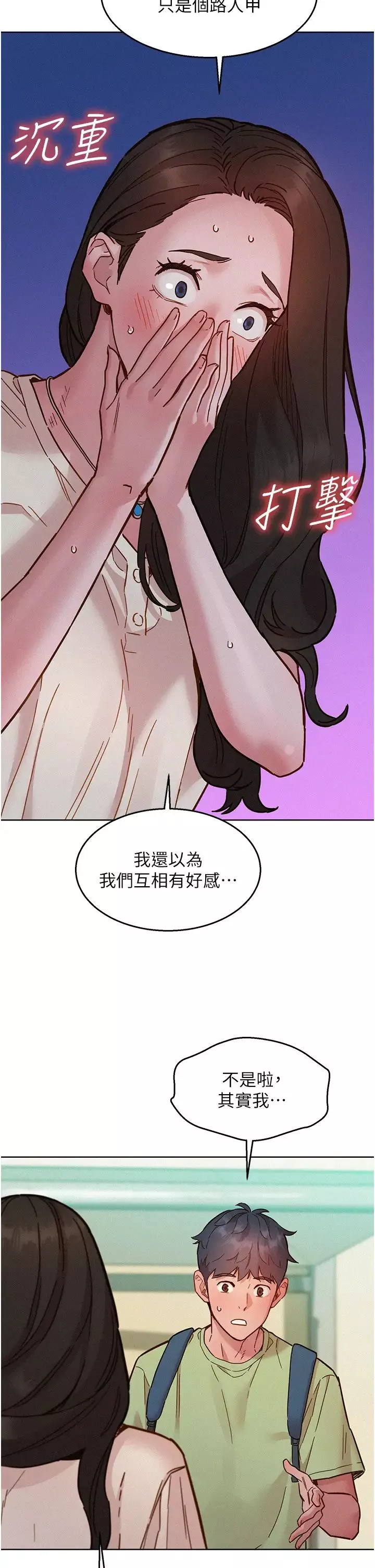 友情萬睡第86話-出爾反爾的渣男!