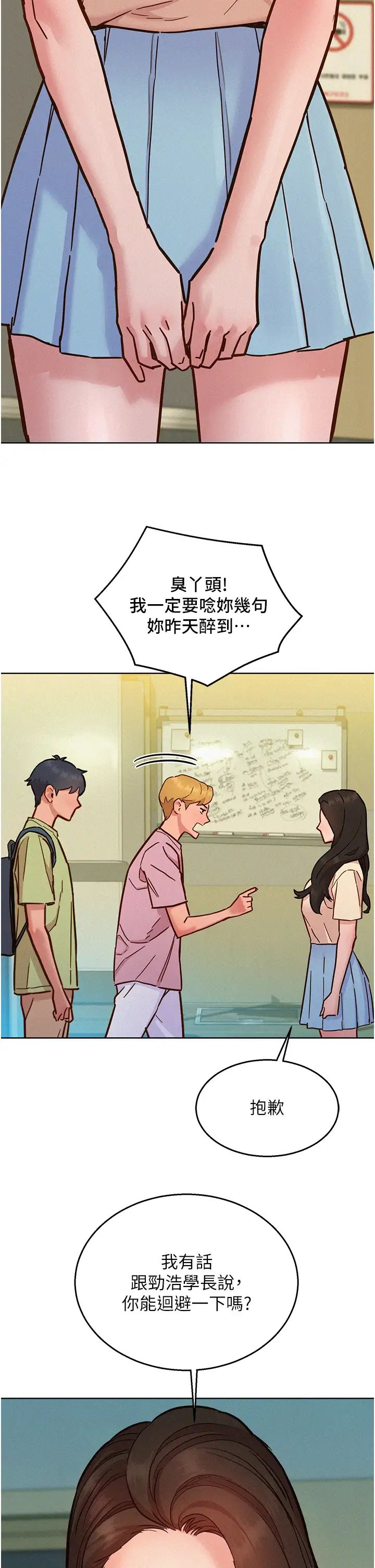 友情万睡第86話-出爾反爾的渣男!