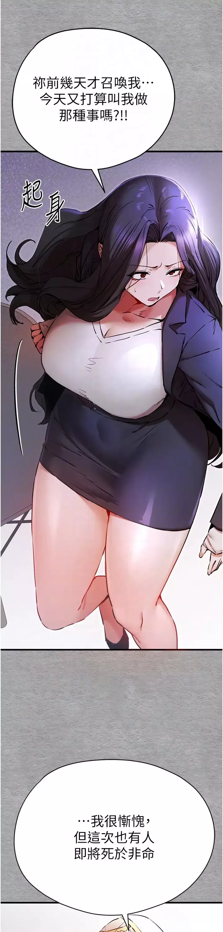 初次深交，請多指教第55話-妳是我的「小母狗」