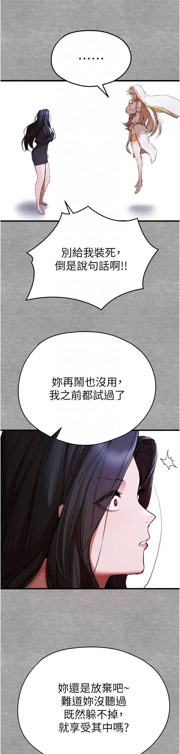 初次深交，请多指教第55話-妳是我的「小母狗」