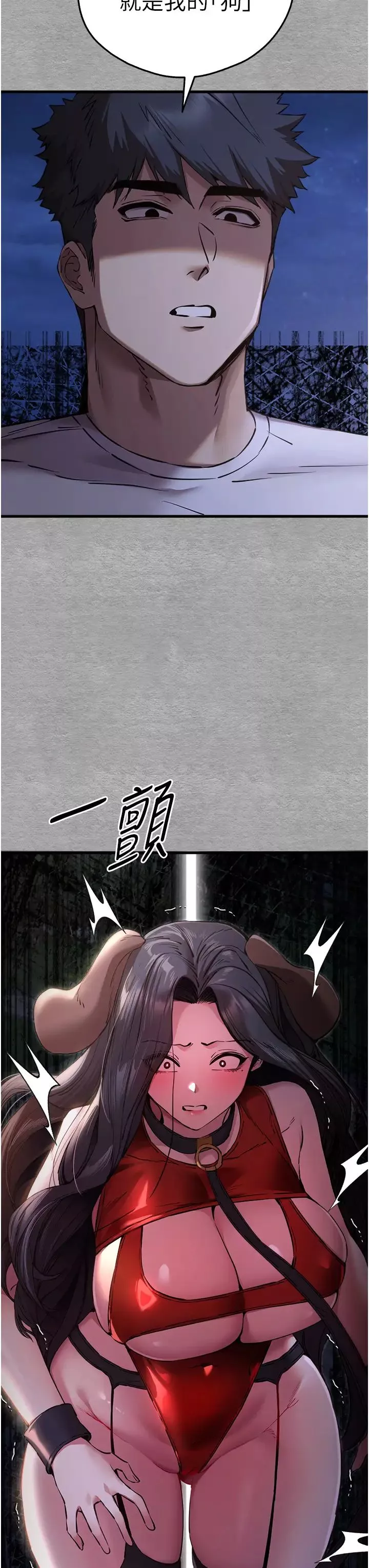 初次深交，請多指教第55話-妳是我的「小母狗」