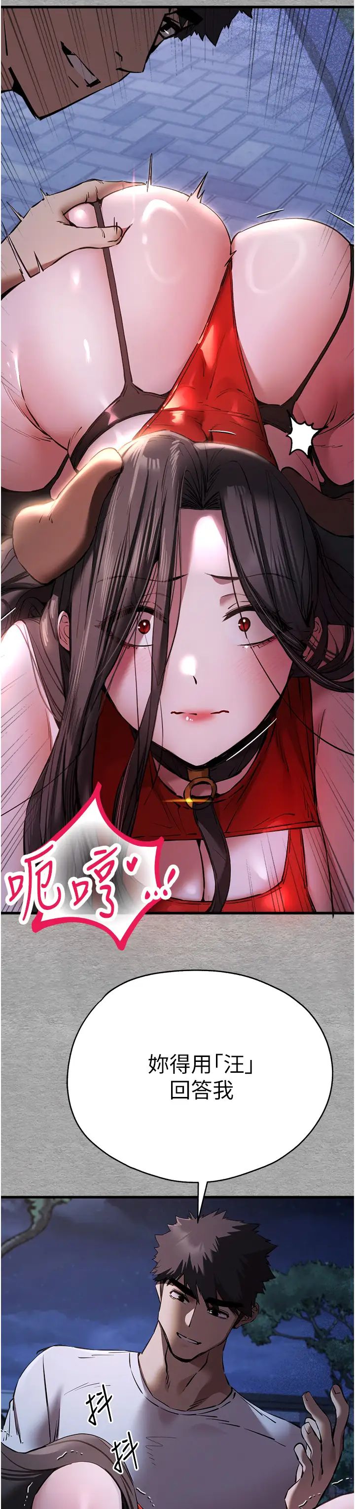 初次深交,请多指教第55話-妳是我的「小母狗」