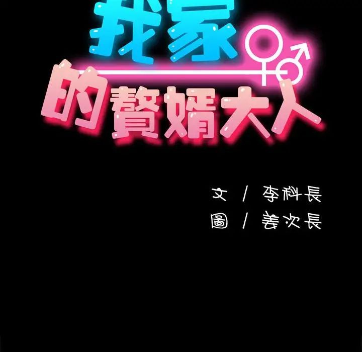 赘婿要通吃第45話