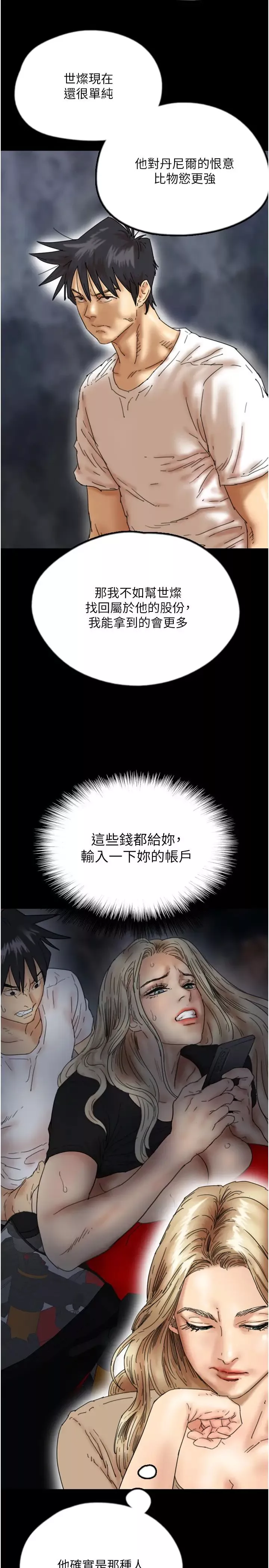 養父的女兒們第37話-妳穿這麼露是在等我嗎?