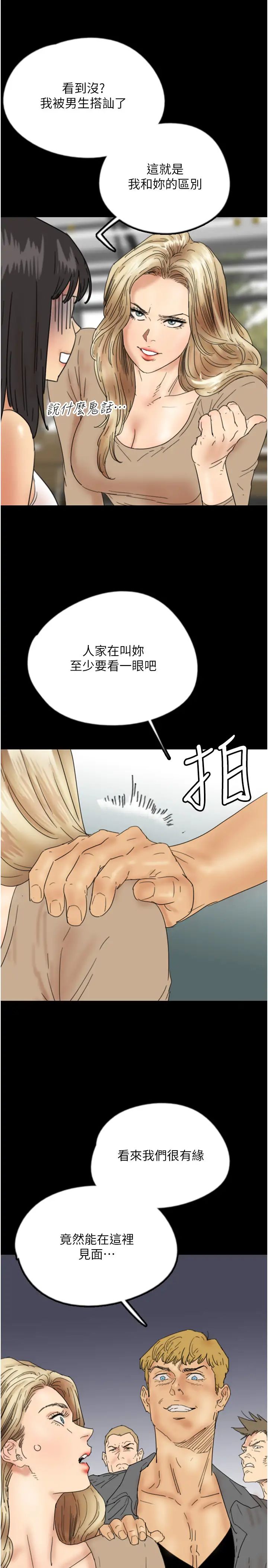 养父的女儿们第37話-妳穿這麼露是在等我嗎?