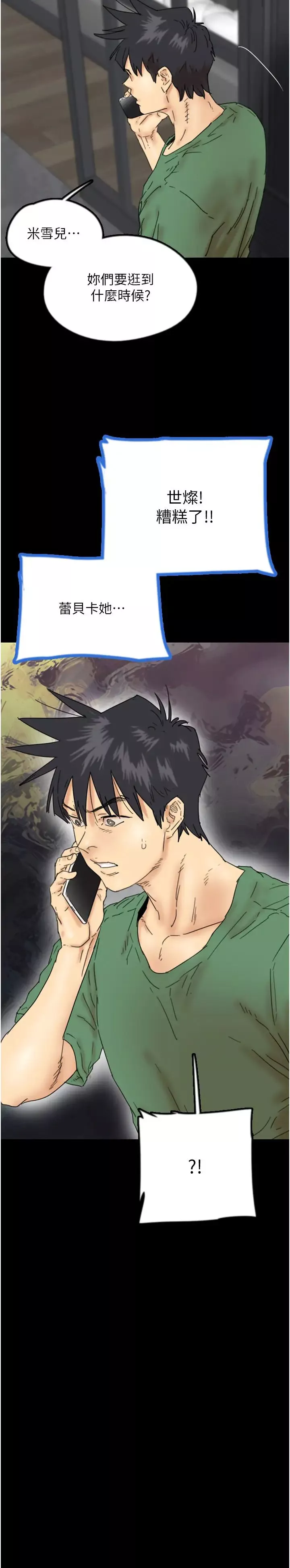 養父的女兒們第37話-妳穿這麼露是在等我嗎?