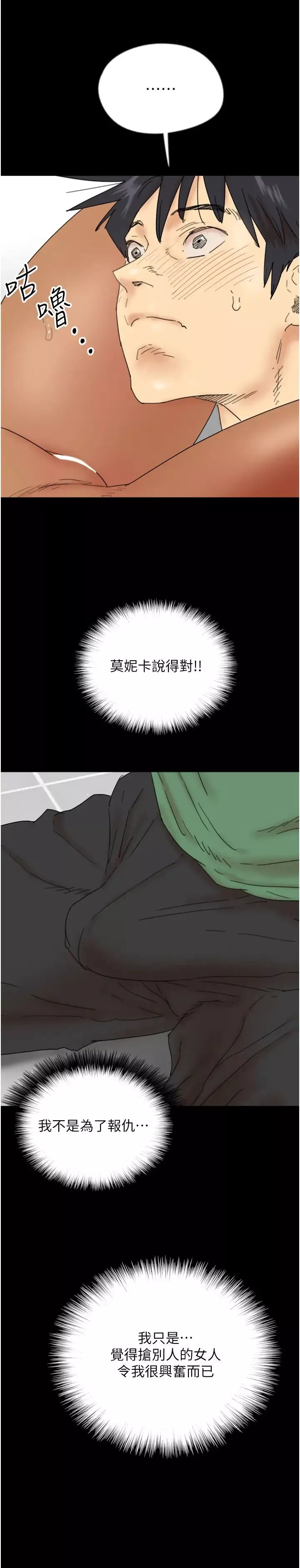 養父的女兒們第37話-妳穿這麼露是在等我嗎?