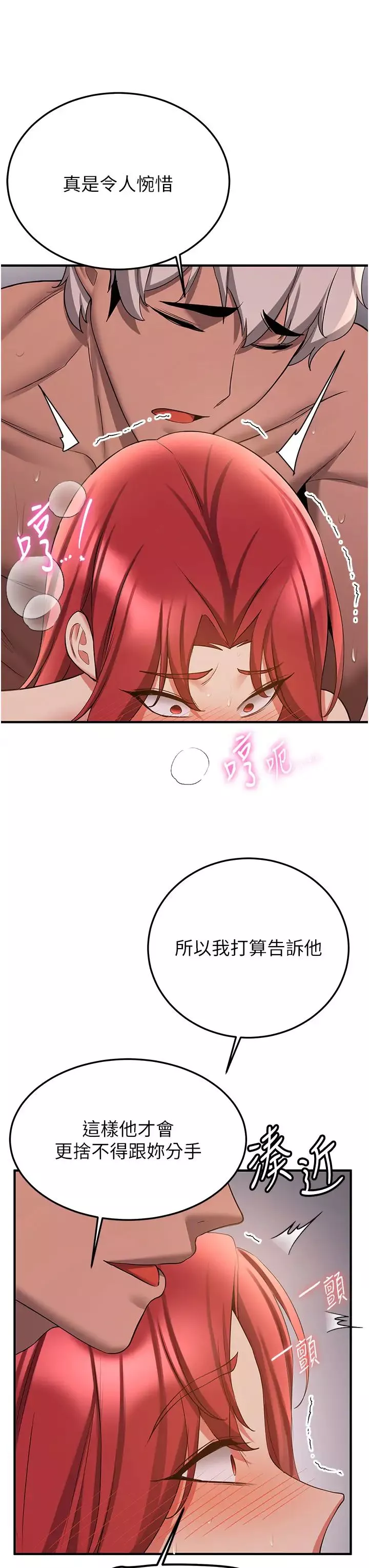 搶女友速成班第46話-你的女友好性感