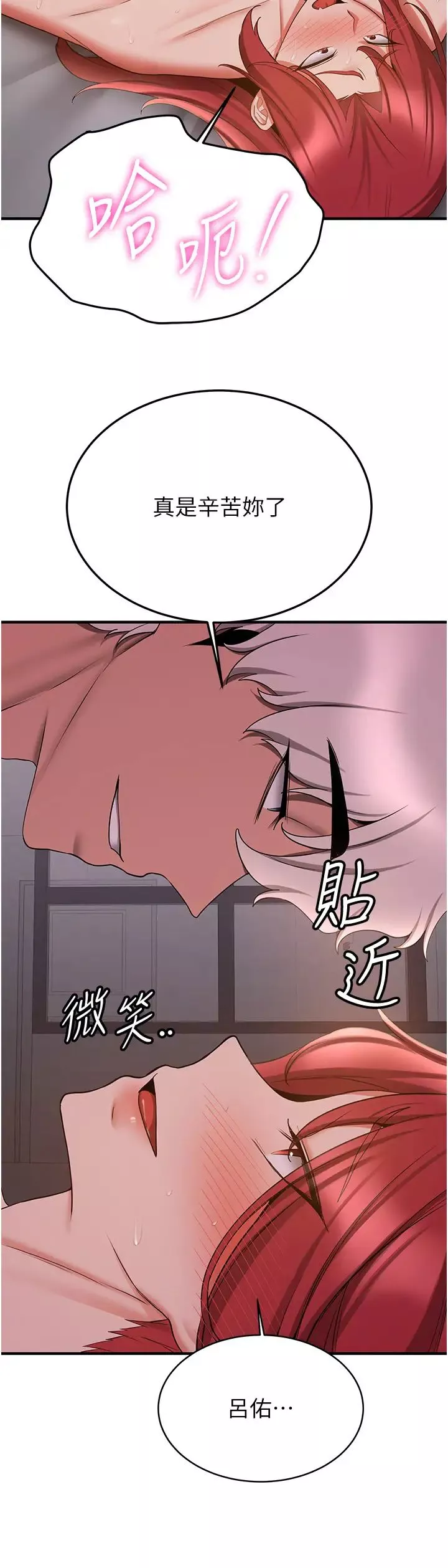 搶女友速成班第46話-你的女友好性感