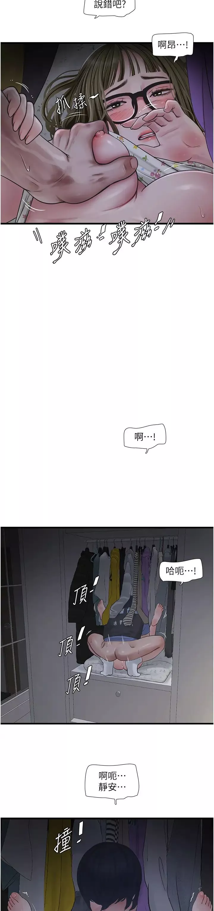 水電工日誌第45話-很享受被我幹吧?