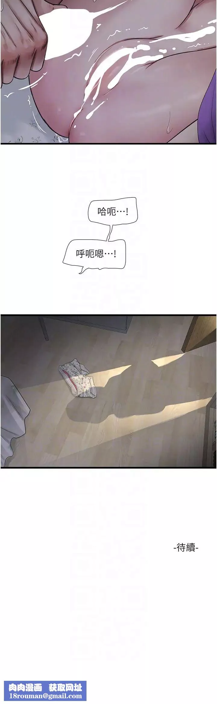 水電工日誌第45話-很享受被我幹吧?