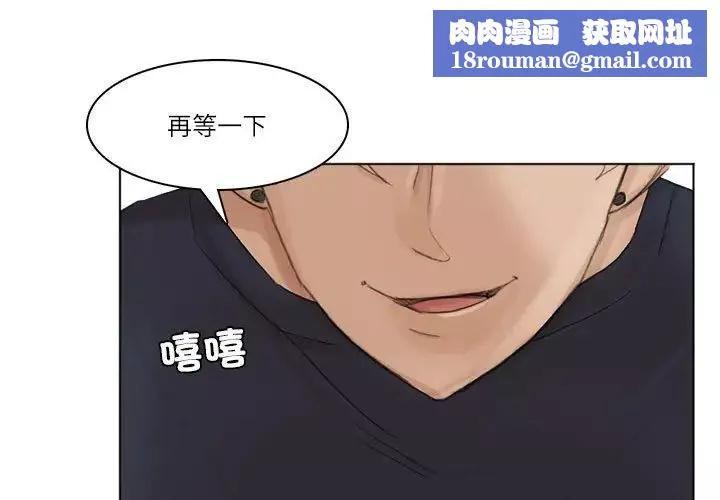 愛上屬於別人的妳第39話
