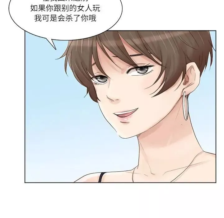 愛上屬於別人的妳第39話