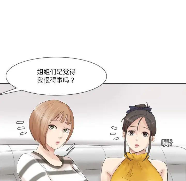 愛上屬於別人的妳第39話