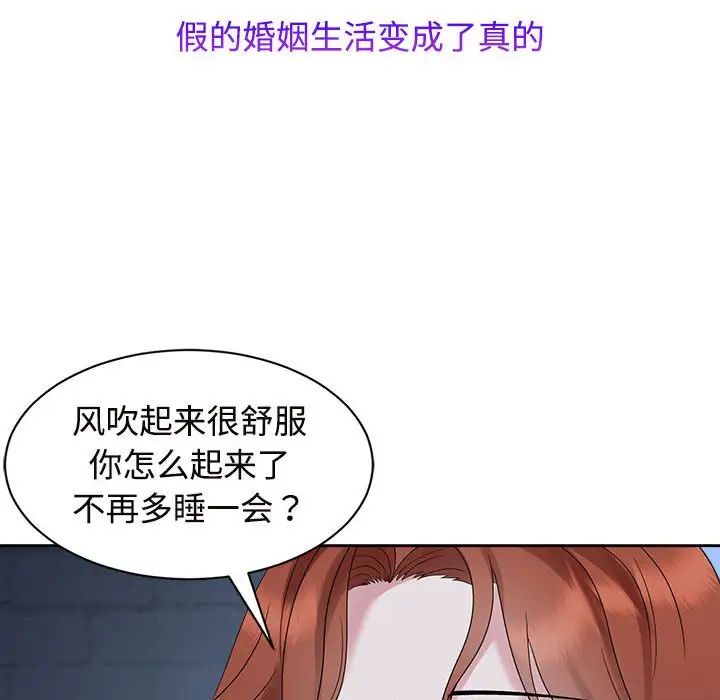 疯了才结婚第30話