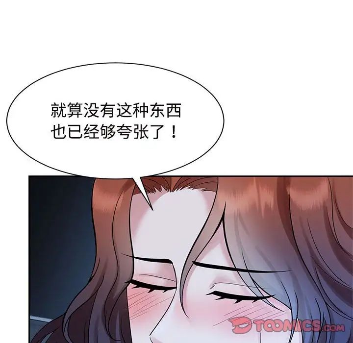 疯了才结婚第30話