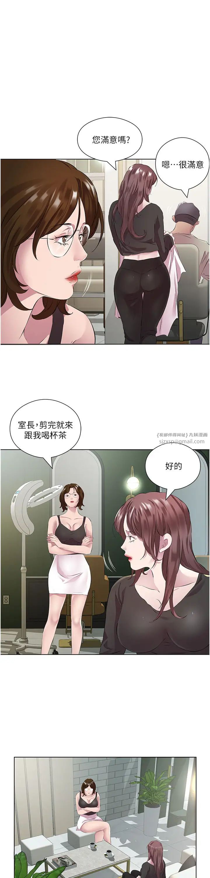 今天吃饱了吗?第38話-誘惑男客的妙招