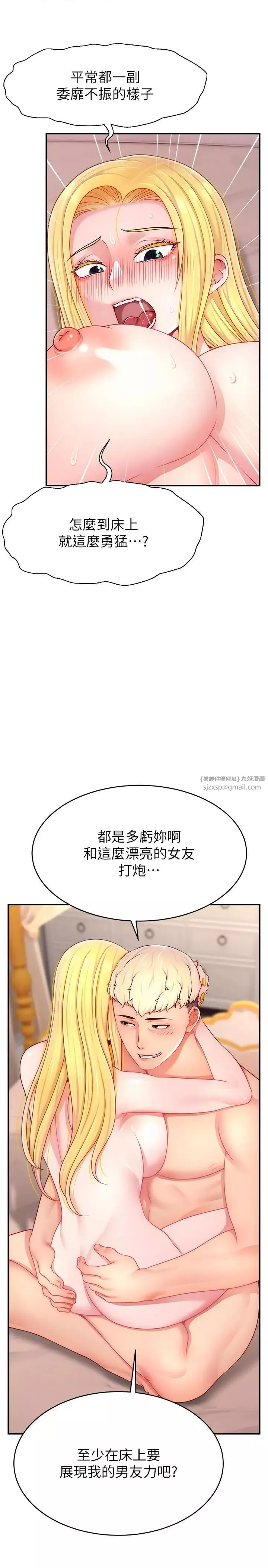 直播主的流量密碼第29話-隻留給女友的溫柔