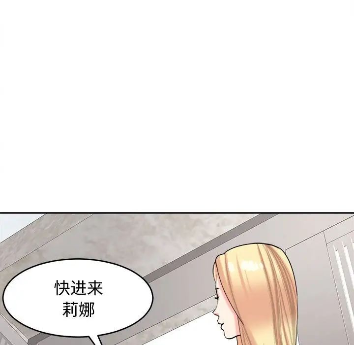 我的女儿就拜托你了第20話