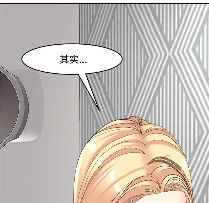 我的女儿就拜托你了第20話
