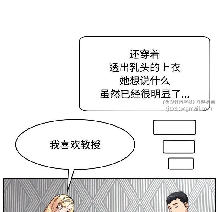 我的女儿就拜托你了第20話