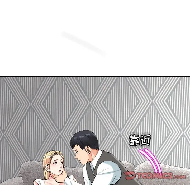 我的女儿就拜托你了第20話