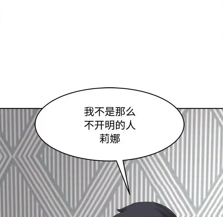 我的女儿就拜托你了第20話