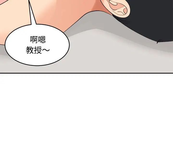 我的女儿就拜托你了第20話