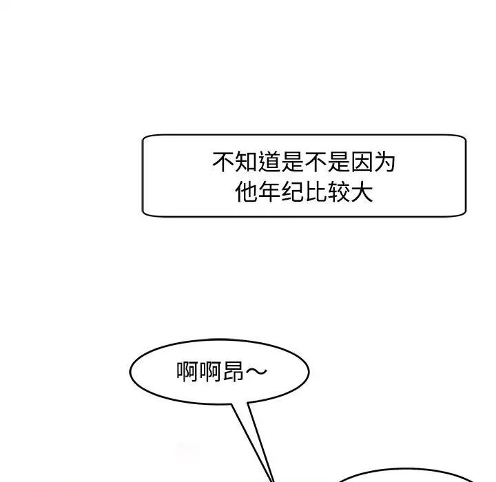 我的女儿就拜托你了第20話