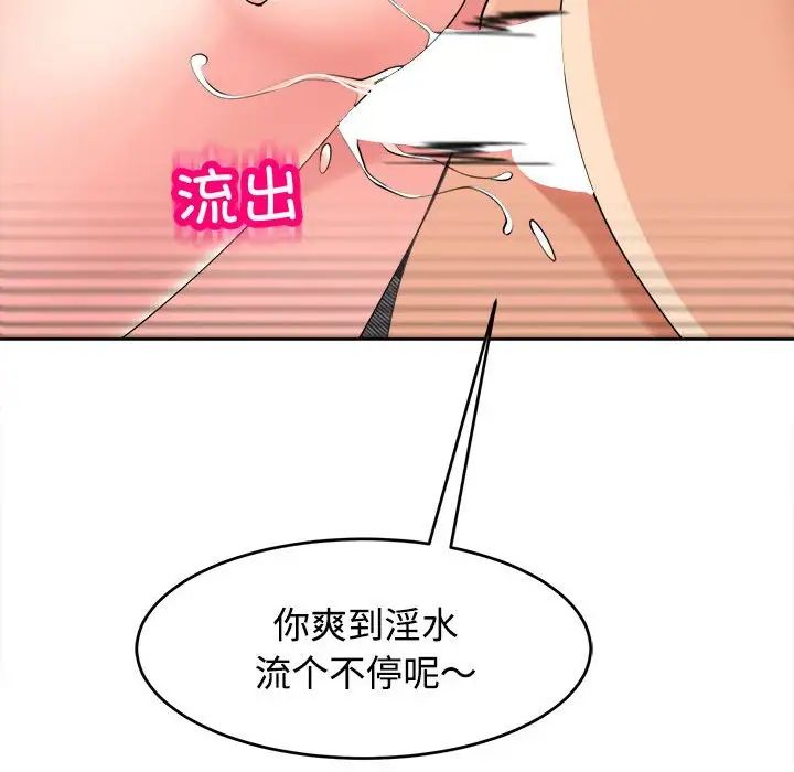 我的女儿就拜托你了第20話