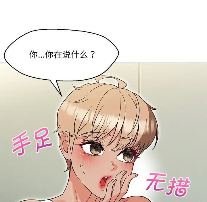 嫁入豪门的老师第11話