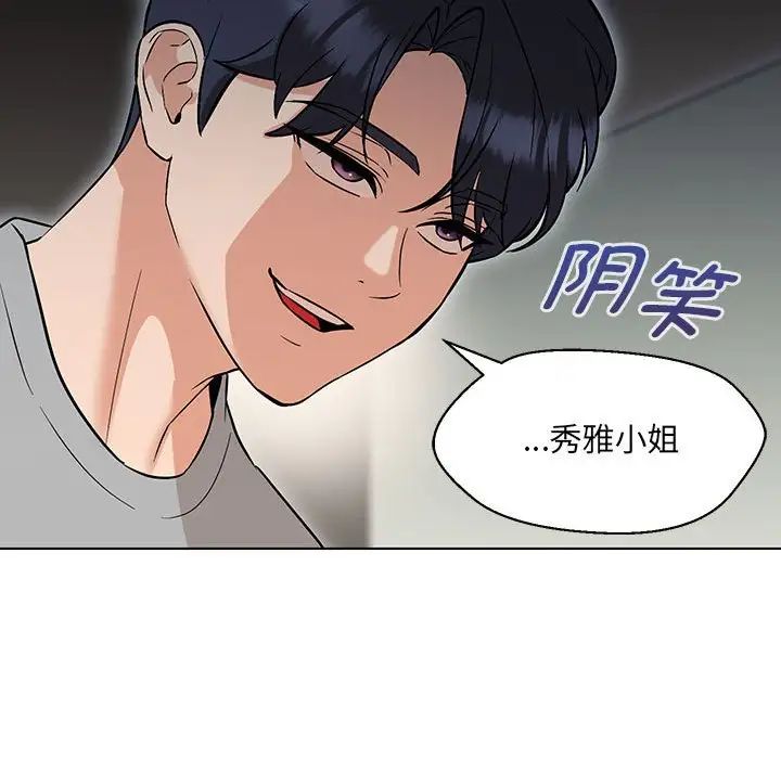 嫁入豪门的老师第11話