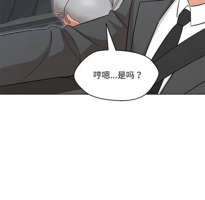 嫁入豪门的老师第11話