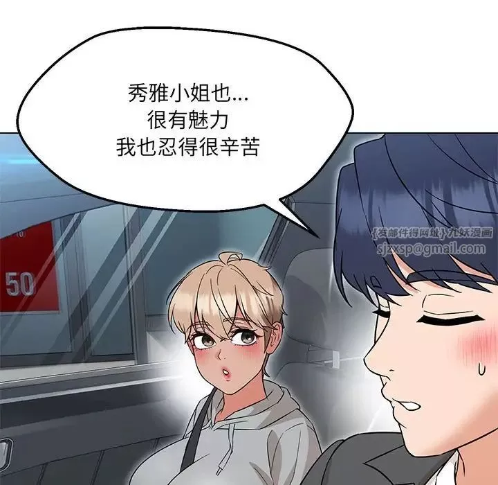 嫁入豪门的老师第11話