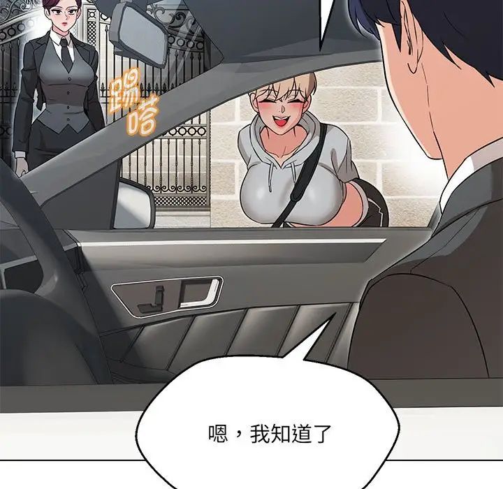 嫁入豪门的老师第11話