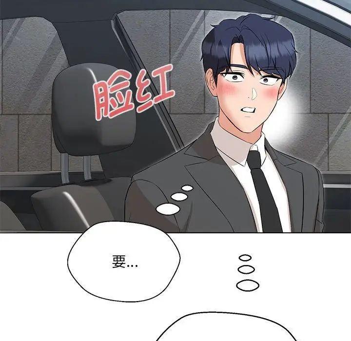 嫁入豪门的老师第11話